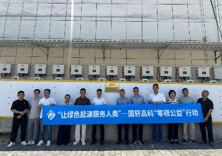 助力乡村振兴，国轩零碳赋能